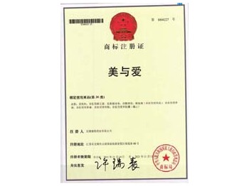 美與愛商標(biāo)證書