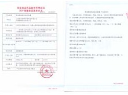 黃金牌深海魚油軟膠囊批準(zhǔn)證書